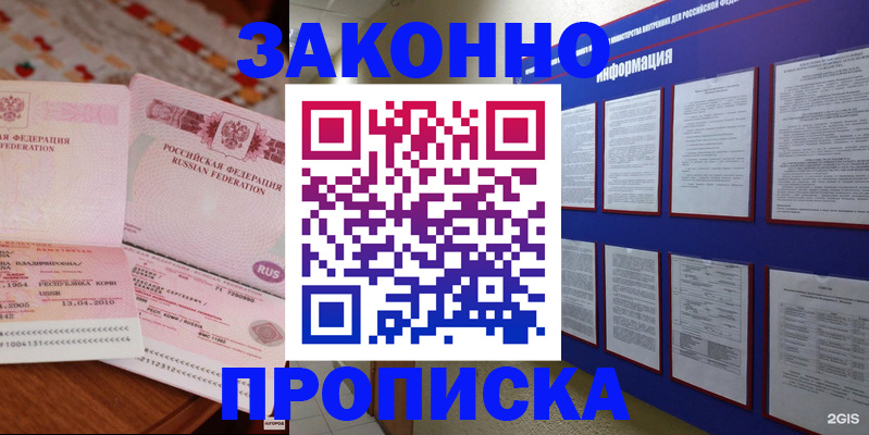 прописка для работы в Михайлове