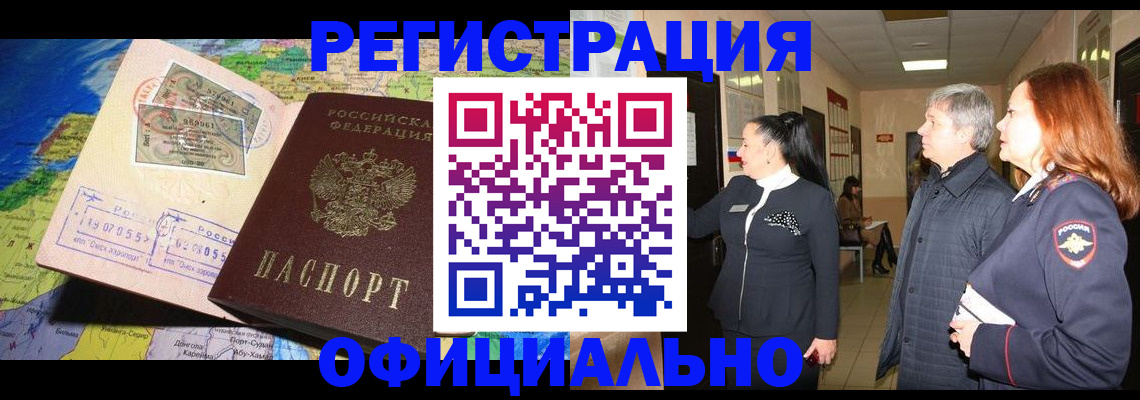 прописка иностранных граждан в Михайлове